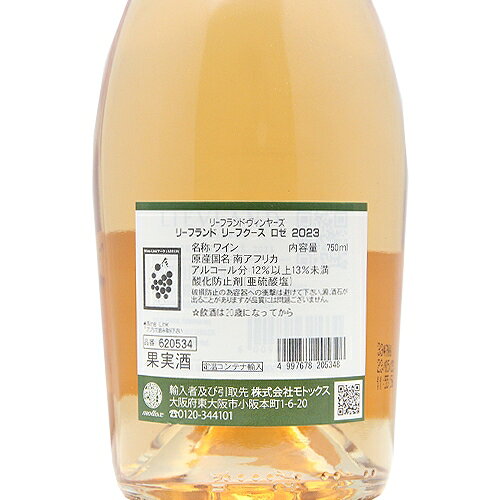 《2.2万円以上で送料無料》 リーフランド リーフクース ロゼ 2023 Lievland Liefkoos Rose ロゼワイン 南アフリカ
