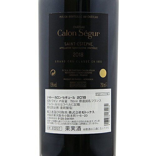 シャトー カロン セギュール 2018 Chateau Calon Segur 赤ワイン フランス ボルドー 《16,500円以上で送料無料※例外地域あり》 co2s-10013276 ココス ワイン アンド ウイスキー サンプル画像3