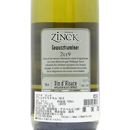 《2.2万円以上で送料無料》 ドメーヌ ジンク ゲヴュルツトラミネール 2021 Domaine Zinck Gewurztraminer 白ワイン フランス アルザス co2s-10013249 ココス ワイン アンド ウイスキー サンプル画像3