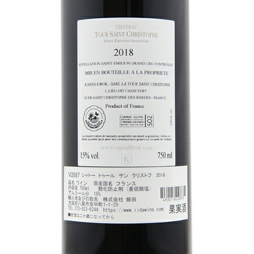 《2.2万円以上で送料無料》 シャトー トゥール サン クリストフ 2019 Chateau Tour st Christophe 赤ワイン フランス ボルドー co2s-10013251 ココス ワイン アンド ウイスキー サンプル画像3
