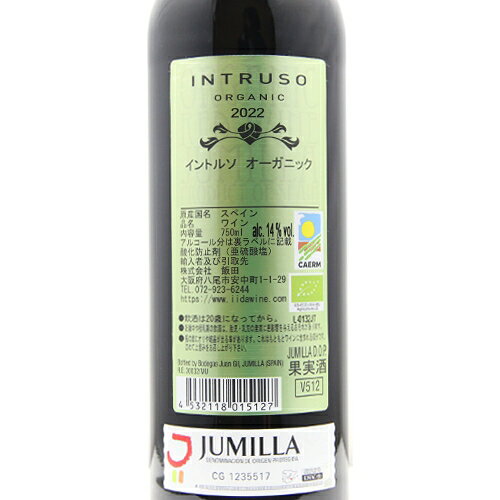 《2.2万円以上で送料無料》 イントルソ オーガニック 2023 Intruso Organic 赤ワイン スペイン ボデガス フォアン ヒル co2s-10006561 ココス ワイン アンド ウイスキー サンプル画像3
