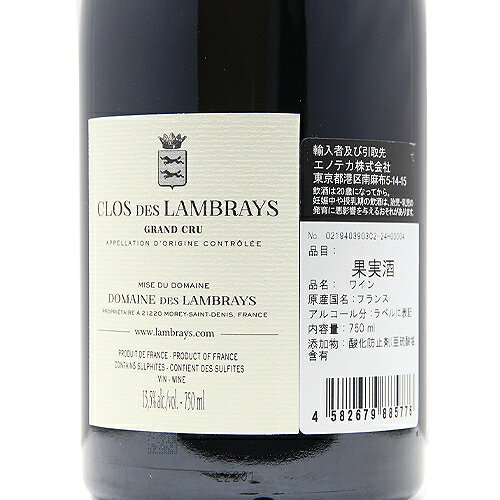 クロ デ ランブレイ グラン クリュ 2022 ドメーヌ デ ランブレイ Clos de Lambrays Grand Cru Domaine des Lambrays 赤ワイン フランス ブルゴーニュ 《16,500円以上で送料無料※例外地域あり》 co2s-10013601 ココス ワイン アンド ウイスキー サンプル画像3