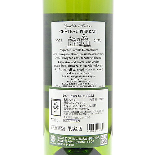 《2.2万円以上で送料無料》 シャトー ピエライユ ブラン 2024 Chateau Pierrail Blanc 白ワイン フランス ボルドー co2s-10013599 ココス ワイン アンド ウイスキー サンプル画像3