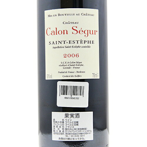 シャトー カロン セギュール 2006 Chateau Calon Segur 赤ワイン フランス ボルドー 《2.2万円以上で送料無料※例外地域あり》 co2s-10009897 ココス ワイン アンド ウイスキー サンプル画像3