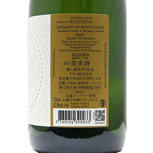 《2.2万円以上で送料無料》 ビシュロン クレマン ド ブルゴーニュ ブラン ド ブラン NV Bicheron Cremant de Bourgogne Blanc de Blancs スパークリングワイン フランス ブルゴーニュ co2s-10011462 ココス ワイン アンド ウイスキー サンプル画像3