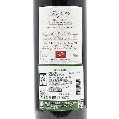 《2.2万円以上で送料無料》 プピーユ 2019 シャトー プピーユ Poupille Chateau Poupille 赤ワイン フランス ボルドー co2s-10012450 ココス ワイン アンド ウイスキー サンプル画像3