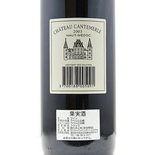 《2.2万円以上で送料無料》 シャトー カントメルル 2003 Chateau Cantemerle 赤ワイン フランス ボルドー co2s-10013635 ココス ワイン アンド ウイスキー サンプル画像3