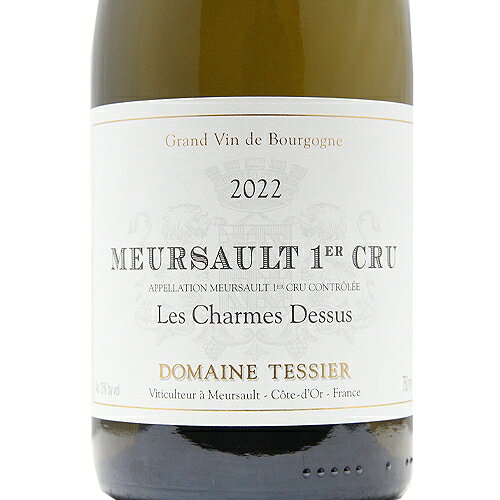 ムルソー 1級 シャルム ドゥスゥ 2022 テシエ Meursault 1er Cru Charmes Dessus / Tessier 白ワイン フランス ブルゴーニュ 《16,500円以上で送料無料※例外地域あり》 co2s-10013679 ココス ワイン アンド ウイスキー サンプル画像2