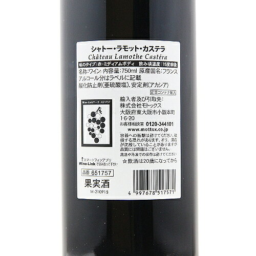 《2.2万円以上で送料無料》 シャトー ラモット カステラ 2023 Chateau Lamothe Castera 赤ワイン フランス ボルドー co2s-10013774 ココス ワイン アンド ウイスキー サンプル画像3