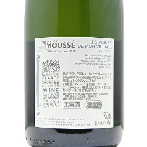 《16,500円以上で送料無料》 ムッセ ヴィーニュ ド モン ヴィラージュ Mousse Vignes de Mon Village シャンパン スパークリング フランス シャンパーニュ co2s-10013750 ココス ワイン アンド ウイスキー サンプル画像3