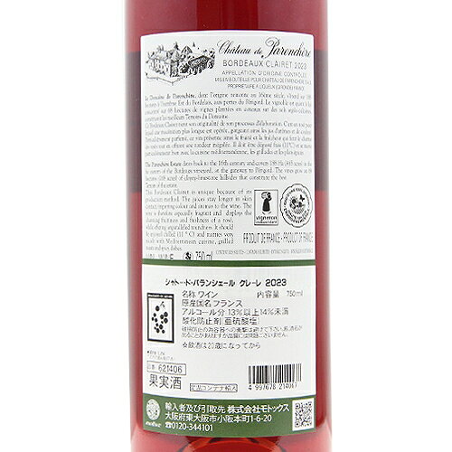 《2.2万円以上で送料無料》 シャトー ド バランシェール ボルドー クレーレ 2024 Chateau de Parenchere Bordeaux Clairet ロゼワイン フランス ボルドー co2s-10013808 ココス ワイン アンド ウイスキー サンプル画像3