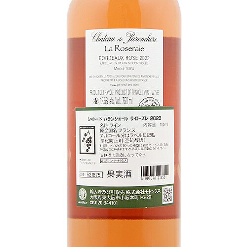 《2.2万円以上で送料無料》 シャトー ド バランシェール ラ ローズレ 2023 Chateau de Parenchere La Roseraie ロゼワイン フランス ボルドー co2s-10013805 ココス ワイン アンド ウイスキー サンプル画像3