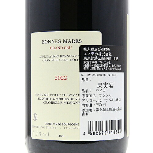 ボンヌ マール グラン クリュ 2022 コント ジョルジュ ド ヴォギュエ Bonnes Mares Grand Cru Comte Georges de Vogue 赤ワイン フランス ブルゴーニュ 《2.2万円以上で送料無料※例外地域あり》 co2s-10013850 ココス ワイン アンド ウイスキー サンプル画像3