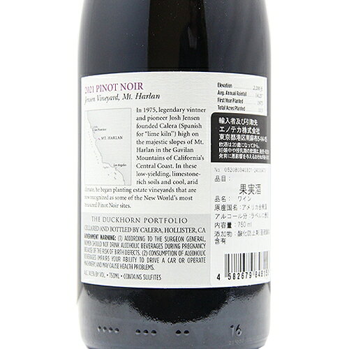 《2.2万円以上で送料無料》 カレラ マウント ハーラン ジェンセン ヴィンヤード 2021 Calera Mount Harlan Jensen Pinot Noir 赤ワイン アメリカ カリフォルニア co2s-10013879 ココス ワイン アンド ウイスキー サンプル画像3
