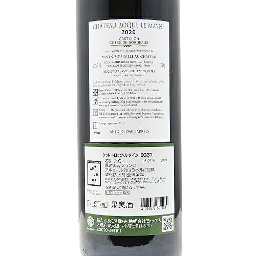 《2.2万円以上で送料無料》 シャトー ロック ル メイン 2020 Chateau Roque le Mayne 赤ワイン フランス ボルドー co2s-10004673 ココス ワイン アンド ウイスキー サンプル画像3