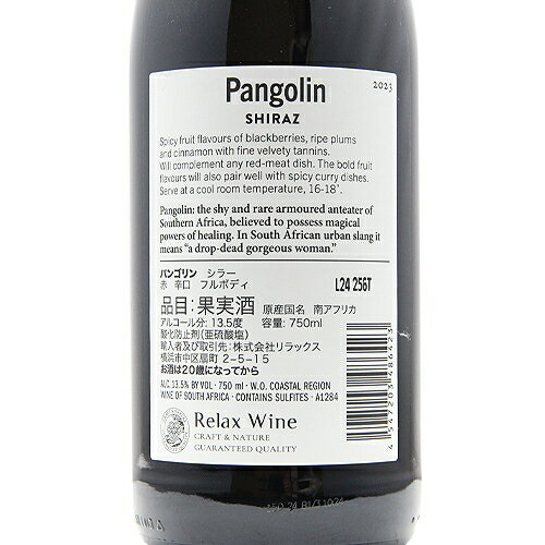 《2.2万円以上で送料無料》 パンゴリン シラーズ 2024 Pangolin Shiraz 赤ワイン ...