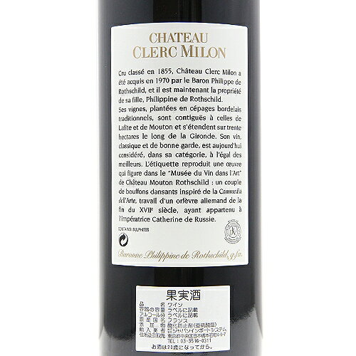 《2.2万円以上で送料無料》 シャトー クレール ミロン 2006 Chateau Clerc Milon 赤ワイン フランス ボルドー co2s-10013905 ココス ワイン アンド ウイスキー サンプル画像3