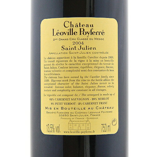 シャトー レオヴィル ポワフェレ 2004 Chateau Leoville Poyferre 赤ワイン フランス ボルドー 《2.2万円以上で送料無料※例外地域あり》 co2s-10013904 ココス ワイン アンド ウイスキー サンプル画像3
