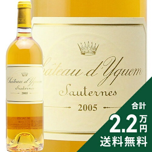 Rakuten - シャトー ディケム 2005 Chateau d’Yquem 白ワイン 甘口ワイン フランス ボルドー 《2.2万円以上で送料無料※例外地域あり》
