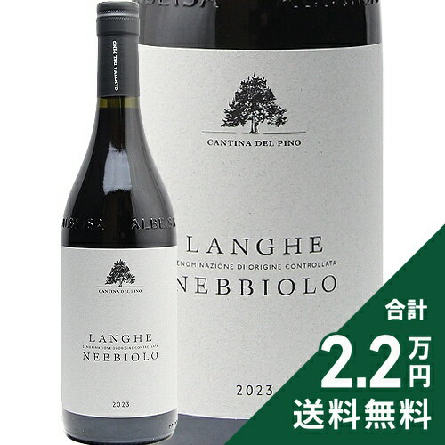 Rakuten - 《2.2万円以上で送料無料》 ランゲ ネッビオーロ 2023 カンティーナ デル ピノ Langhe Nebbiolo Cantina del Pino 赤ワイン イタリア ピエモンテ