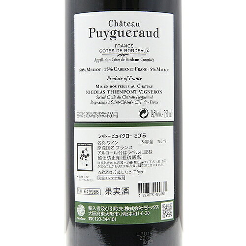《2.2万円以上で送料無料》 シャトー ピュイグロー 2015 Chateau Puygueraud 赤ワイン フランス ボルドー co2s-10013991 ココス ワイン アンド ウイスキー サンプル画像3