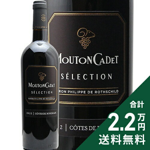 Rakuten - 《2.2万円以上で送料無料》 ムートン カデ セレクション ルージュ 2022 Mouton Cadet Selection Rouge 赤ワイン フランス ボルドー
