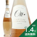 《1.4万円以上で送料無料》 シャトー ロマサン ロゼ 2023 ドメーヌ オット Chateau Romassan Rose Domaines Ott ロゼワ...