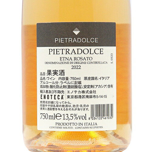 《2.2万円以上で送料無料》 ピエトラドルチェ エトナ ロザート 2022 Pietradolce Etna Rosato ロゼワイン イタリア シチリア