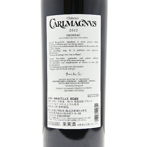 《2.2万円以上で送料無料》 シャトー カルルマニュス 2022 Chateau Carlmagnus 赤ワイン フランス ボルドー co2s-10014099 ココス ワイン アンド ウイスキー サンプル画像3