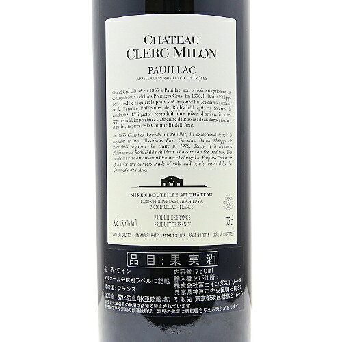《16,500円以上で送料無料》 シャトー クレール ミロン 2016 Chateau Clerc Milon 赤ワイン フランス ボルドー co2s-10014110 ココス ワイン アンド ウイスキー サンプル画像3