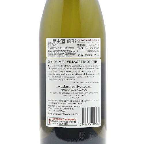 《16,500円以上で送料無料》 クメウ リヴァー ヴィレッジ ピノ グリ 2024 Kumeu River Village Pinot Gris 白ワイン ニュージーランド オークランド co2s-10008149 ココス ワイン アンド ウイスキー サンプル画像3