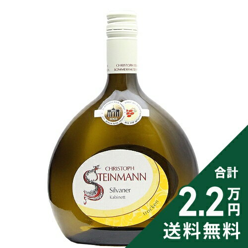 《2.2万円以上で送料無料》 シュタインマン ジルヴァーナー カビネット トロッケン 2022 Steinmann Silvaner Kabinett Trocken 白ワイン ドイツ フランケン