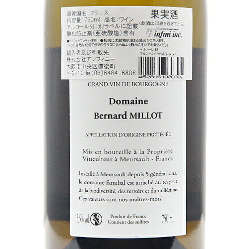 《2.2万円以上で送料無料》 ブルゴーニュ シャルドネ レ マニィ 2022 ベルナール ミヨ Bourgogne Chardonnay Les Magny Domaine Bernard Millot 白ワイン フランス ブルゴーニュ マニー co2s-10012772 ココス ワイン アンド ウイスキー サンプル画像3