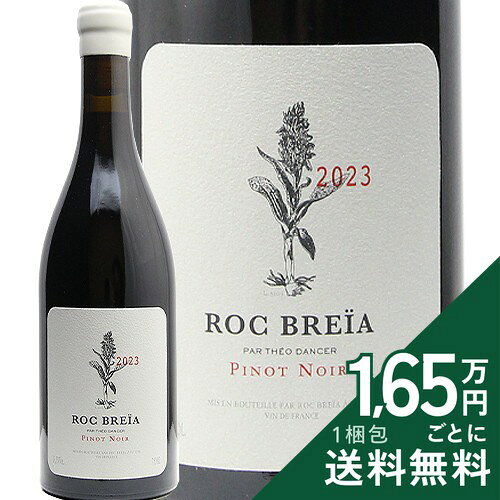 Rakuten - 《2.2万円以上で送料無料》 ピノ ノワール 2023 ロック ブレイア Pinot Noir ROC BRreia 赤ワイン フランス