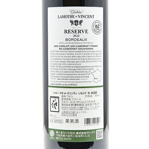 《2.2万円以上で送料無料》 シャトー ラモット ヴァンサン レゼルヴ 2022 Chateau Lamothe Vincent Reserve 赤ワイン フランス ボルドー co2s-10014163 ココス ワイン アンド ウイスキー サンプル画像3