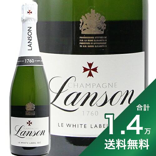《1.4万円以上で送料無料》 ランソン ホワイト ラベル セック NV Lanson White Label Sec シャンパン スパークリング フランス シャンパーニュ