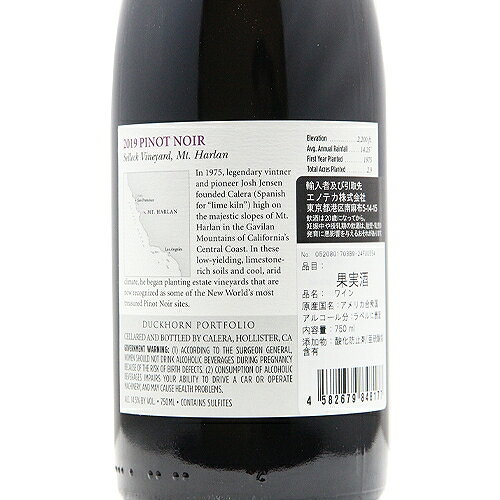 《2.2万円以上で送料無料》 カレラ マウント ハーラン ピノ ノワール セレック ヴィンヤード 2019 Calera Mount Harlan Pinot Noir Selleck Vineyard 赤ワイン アメリカ カリフォルニア co2s-10015470 ココス ワイン アンド ウイスキー サンプル画像3