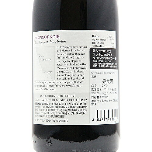 《2.2万円以上で送料無料》 カレラ マウント ハーラン ピノ ノワール ライアン ヴィンヤード 2020 Calera Mount Harlan Pinot Noir Ryan Vineyard 赤ワイン アメリカ カリフォルニア co2s-10014199 ココス ワイン アンド ウイスキー サンプル画像3