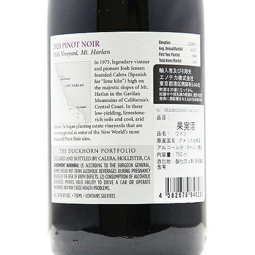 《2.2万円以上で送料無料》 カレラ マウント ハーラン ピノ ノワール ミルズ ヴィンヤード 2021 Calera Mount Harlan Pinot Noir Mills Vineyard 赤ワイン アメリカ カリフォルニア co2s-10014194 ココス ワイン アンド ウイスキー サンプル画像3