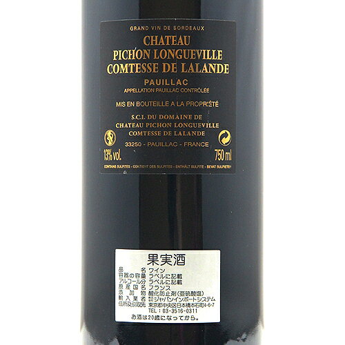 シャトー ピション ロングヴィル コンテス ド ラランド 2008 Chateau Pichon Longueville Comtesse de Lalande 赤ワイン フランス ボルドー 《2.2万円以上で送料無料※例外地域あり》 co2s-10014237 ココス ワイン アンド ウイスキー サンプル画像3