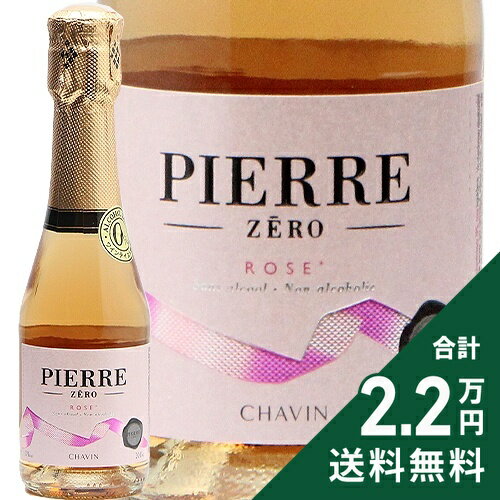 《2.2万円以上で送料無料》 ピエール ゼロ ロゼ スパークリング NV 200ml《賞味期限：2027年12月》 Pierre Zero Rose Sparkling ノンアルコールワイン フランス