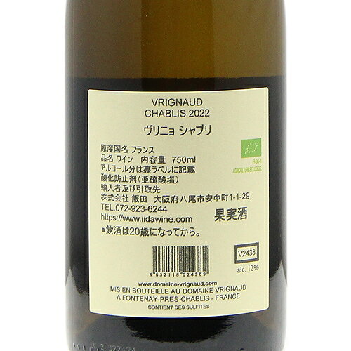 《2.2万円以上で送料無料》 シャブリ 2022 ヴリニョ Chablis Vrignaud 白ワイン フランス ブルゴーニュ co2s-10014520 ココス ワイン アンド ウイスキー サンプル画像3