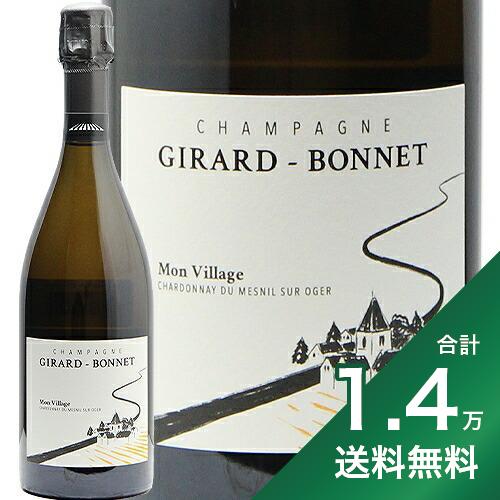 《1.4万円以上で送料無料》 モン ヴィラージュ ジラール ボネ Mon Village Giraard Bonnet シャンパン スパークリング フランス シャンパーニュ