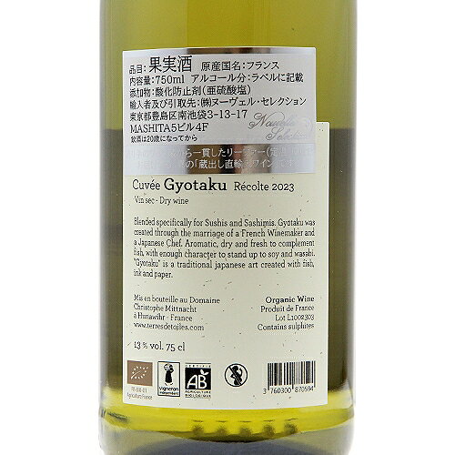 《2.2万円以上で送料無料》 テール デトワール キュヴェ ギョタク 2024 Terres d'Etoiles Cuvee Gyotaku 白ワイン フランス アルザス