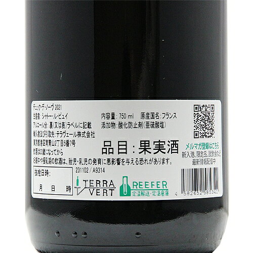 《2.2万円以上で送料無料》 デュック デ ノーヴ 2021 シャトー ル ピュイ Duc de s Nauves Chateau Le Puy 赤ワイン フランス ボルドー co2s-10014353 ココス ワイン アンド ウイスキー サンプル画像3