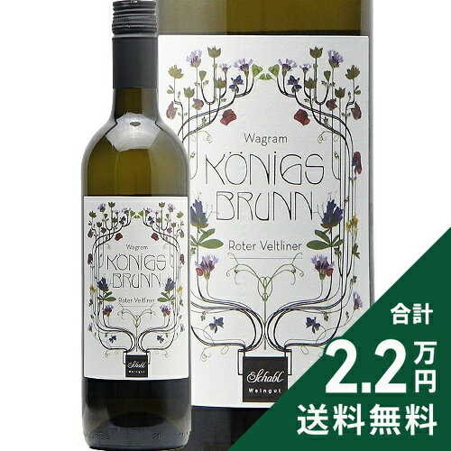 《2.2万円以上で送料無料》 シャーブル ローター フェルトリーナー ケーニクスブルン 2022 Schabl Rote..