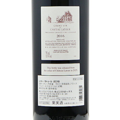 シャトー ラトゥール 2016 Chateau Latour 赤ワイン フランス ボルドー 《16,500円以上で送料無料※例外地域あり》 co2s-10014484 ココス ワイン アンド ウイスキー サンプル画像3