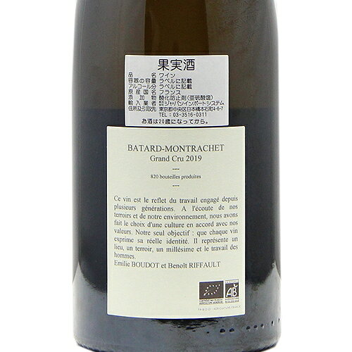 バタール モンラッシェ グラン クリュ 2019 エティエンヌ ソゼ Batard Montrachet Grand Cru Etienne Sauzet 白ワイン フランス ブルゴーニュ 《2.2万円以上で送料無料※例外地域あり》 co2s-10014513 ココス ワイン アンド ウイスキー サンプル画像3