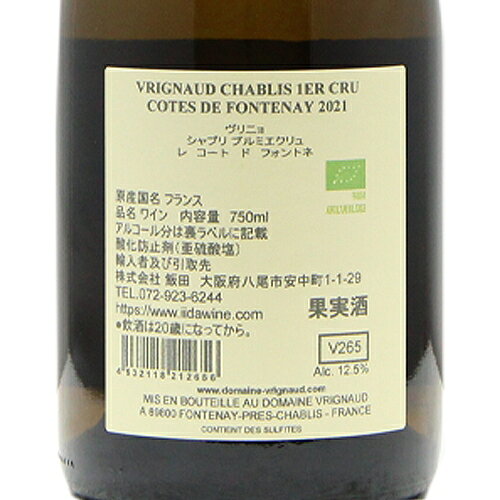 《16,500円以上で送料無料》 シャブリ 1級 フルショーム レ コート ド フォントネ 2022 ヴリニョ Chablis 1er Fourchaume Les Cotes de Fontenay Vrignaud 白ワイン フランス ブルゴーニュ co2s-10014526 ココス ワイン アンド ウイスキー サンプル画像3