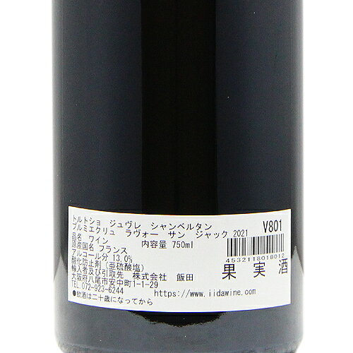 ジュヴレ シャンベルタン 1級 ラヴォー サン ジャック 2021 トルトショ Gevrey Chambertin 1er Lavaux St Jacques Tortochot 赤ワイン フランス ブルゴーニュ 《16,500円以上で送料無料※例外地域あり》 co2s-10014524 ココス ワイン アンド ウイスキー サンプル画像3